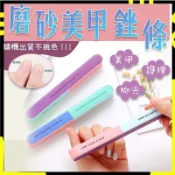 【美甲必備小物｜專業護甲】真甲磨棒指甲搓 指甲銼 海綿搓 磨棒 拋光棒 砂條磨板 磨條 海綿拋棒 雙面海綿挫 美甲用品