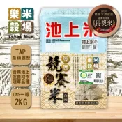 樂米穀場 台東池上競賽履歷米2KG