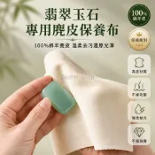 台灣出貨✨ 麂皮擦拭布 玉石保養布 戒指首飾拋光布 文玩珠寶清潔布 珍珠手鐲打磨布 15x15cm 18x18cm