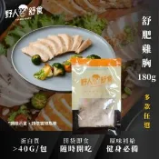 【愛合購】【野人舒食】舒肥雞胸肉