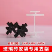 優選熱銷🥇 訂金 玻璃磚專用安裝定位支架透明方形水晶磚3mm，6mm，10mm規格可選