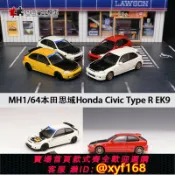 獅子國際購 {保固一年 可打統編}本田思域Honda Civic Type R EK9 MH 1:64 合金仿真汽車模型開蓋