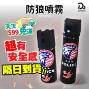 低價９９元就免運！【防身防範攻擊】防狼噴霧劑 辣椒水 自保神器 女子防身 警用鎮暴  防狼噴霧器 防身噴霧器