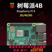 集品臺 【店長推薦 可打統編】樹莓派4代 8G raspberry pi 4b 開發板 linux套件 2G 4G 套件滿配
