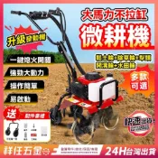 (店+)可開發票微耕機 中耕機 電動鬆土機 無刷電機 無線耕作鋤草機 旋地機 小型電動鬈翻地鬆土機 耕田機 多功能微耕機