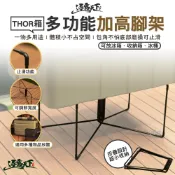 直接免運不用湊！THOR 冰箱強化增高支架 置物架 露營架 thor 收納箱 索爾箱 thor 置物架 露營 逐露天下
