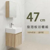 (店+)47公分 浴櫃組合特價｜發泡板防水浴櫃＋鏡櫃｜陶瓷面盆＋不鏽鋼龍頭｜木紋浴櫃｜浴淋軍 A3345