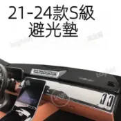 21-26賓士S350 S450 S500 W223皮革避光墊 隔熱防曬墊 中控臺隔熱墊 儀錶台遮陽墊