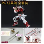 台灣最低價  PG系列 大班 1/60 紅異端 鋼彈 附 電鍍 武士刀 水貼 最實惠的PG