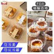《5入》帶蓋保鮮盒 / 《可冷凍、冷藏》透明保鮮盒 /4吋巴斯克蛋糕 泡芙 曲奇餅乾 馬卡龍 草莓大福 慕斯包裝盒