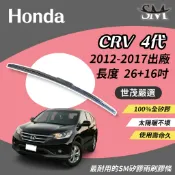 世茂嚴選 SM矽膠雨刷膠條 原廠雨刷適用H26+16吋 Honda CR-V CRV 4代 4.5代 2012-2017
