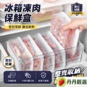 🚚熱賣🚜 食物收納盒 蔬菜保鮮冷凍層凍肉類冰箱食物收納 冰箱收納盒 水果格置物盒可微波 冷凍庫收納盒