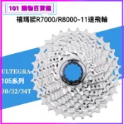 可開發票ULT105 R7000 R8000 5800 6800飛輪公路車11速塔倫齒輪 飛輪 卡式飛輪 登山車用飛輪