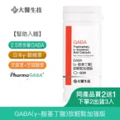 大醫生技GABA(γ-胺基丁酸) 【95%高純度新錠劑】放輕鬆加強版60錠[買2送1](下單2入出貨3入) 幫助入睡