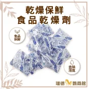 食品乾燥劑1公克-20入/可保存各種飼料、食物☆瑞德鸚鵡館☆