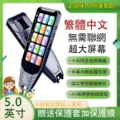 小胖達生活百貨 翻譯筆 5.0英吋 點讀筆 掃描翻譯筆 翻譯機 繁體中文 英文 日文 韓文掃描翻譯筆 英語點讀筆 詞典筆中英翻譯筆