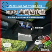 築夢居 免運 【吸頂式紙巾盒 可開發票】磁吸式面紙盒 車用面紙盒 創意抽紙盒 收納面紙盒 小體積紙巾盒 車載紙巾盒81工廠直銷 全館折扣 售後保障 特惠/可開發票 5m72
