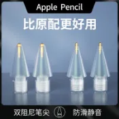 改造筆尖 適用apple Pencil筆頭 蘋果針管筆尖替換 透明筆頭 筆尖頭 蘋果筆頭替換 筆尖 一代二代 副廠