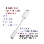 【支援Hi-Res】適用 三星 Tab S10+ S10 Ultra FE FE+ Type C 耳機 轉接線