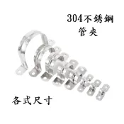 台灣製造 304不銹鋼管夾 水管 管夾 ST 歐姆夾 管束 單邊 固定 白鐵管夾 水管管夾 束環 不鏽鋼 4吋 固定夾
