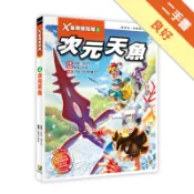 X星際探險隊Ⅱ（4）：次元天魚[二手書_良好]11318594186 TAAZE讀冊生活網路書店