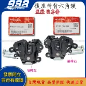 938嚴選 CRV CRV4 CRV5 座椅六角鎖 座椅卡扣 座椅鎖扣 後座六角鎖 後座椅六角鎖飾蓋 座椅