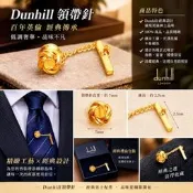 ✨ Dunhill 領帶針｜百年英倫經典男士配件 Dunhill 領帶針 百年英國紳士 7mm