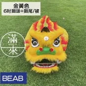 6吋 舞獅 醒獅 獅被 獅子頭 道具 牛皮鼓套餐【福滿來】舞龍舞獅 民俗技藝 兒童表演 醒獅獅頭 比賽喜慶 BEAB