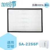 加倍淨HEPA濾心適用尚朋堂SA-2203C/SA2203C-H2/SA-2255F/SA-2258DC/SA-H360