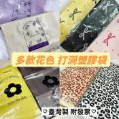 小老闆の百寶屋 塑膠袋 手提袋 袋子 通用袋 打洞袋 印花款 夜市 擺攤 服飾店 衣服袋子 包裝袋