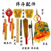 【可開發票】道家拜斗法器配件尺寶蓋桃木劍七星劍剪刀日月扇拜鬥稱尺子火焰鏡