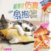 【12H發貨 滿額免運】寵物玩具 狗玩具 貓咪玩具 貓草抱枕 貓薄荷抱枕 逗貓玩具 仿真魚玩具 抱枕玩具 貓薄荷仿真魚抱