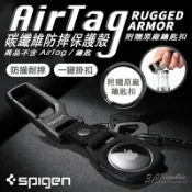 3C共和國 SGP Spigen Apple AirTag Rugged Armor 碳纖維 保護套 鑰匙圈 定位器 追蹤器