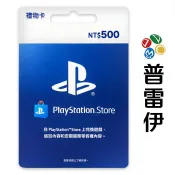 【普雷伊】PlayStation PSN 台灣版 點數卡 500點 (限PSN台灣帳號使用)