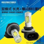 現代IX35福瑞迪智跑瑞納朗動改裝專用LED爆閃前霧燈超高亮881燈泡