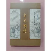 佛教大乘經典免費與您廣結善緣（金光明經，僧伽吒經，地藏菩薩本願經）