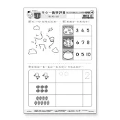 (店+)【世一】世一出版【升小一數學綜合評量卷】(B379904-1)