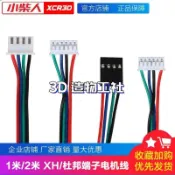 3D打印機配件 1米42步進電機線HX2.54mm杜邦端子4pin-6pin