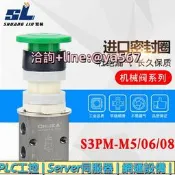 【可開統編】S3PM-06 M5 08氣動機械閥 兩位三通蘑菇頭按鈕型手動閥自動回位