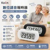 語音時鐘 電子式  觸控報時 桌上型時鐘 大數字時鐘 可調音量 KOLIN 顯示溫度 鬧鐘 時鐘 黑/白