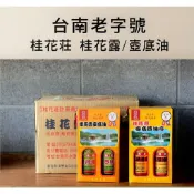 超商限制2組 最新一批 現貨熱銷 桂花莊 醬油 壺底油 桂花露醬油 禮盒 送禮 台南名產 桂花露 壺底油
