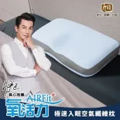【旭】日本旭川AIRFit氧活力極速入眠全方位守護枕