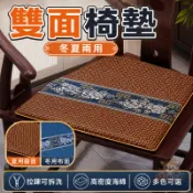 【雙面冬夏兩用 支援訂製】新中式椅墊 坐墊 藤面布面 可拆洗拉鍊 海綿內芯 紅木餐椅 茶椅 圈椅 羅漢床 沙發墊
