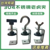 限時特賣😍304不銹鋼老虎夾子管卡方形u型c型固定夾具卡箍夾緊器緊固夾卡子 MCZH