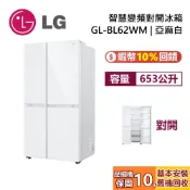LG 樂金 653公升 GL-BL62WM 智慧變頻對開冰箱 亞麻白 基本安裝+舊機回收 冰箱 台灣公司貨