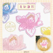 樂活藝術 藝術風 蓮花 植物 可愛 刺繡布貼 熨燙貼布 燙布貼 燙貼 衣服裝飾 熨斗貼【5131】