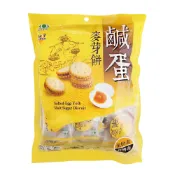 【蝦皮直營】昇田食品 鹹蛋麥芽餅(150g/包) 餅乾 獨立包裝 台灣 製造