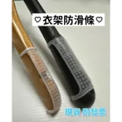 小老闆の百寶屋 衣架防滑條 止滑塑膠片 套衣架防滑 防滑條 防滑貼 衣服防滑 衣架止滑條