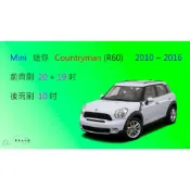 (店+)【車車共和國】Mini 迷你 Countryman (R60) 矽膠雨刷 軟骨雨刷 後雨刷 雨刷錠