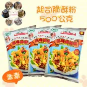 粘記-起司脆酥粉500G/港師特調炸粉 酥炸粉(賣場低消99元)